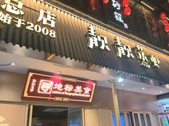 -靓靓蒸虾·头牌蒸虾(雪松路总店)