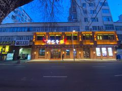 -那些年记忆烧烤