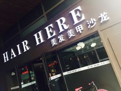-HAIR HERE造型
