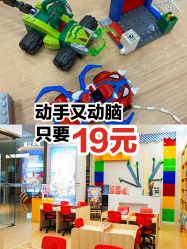 -Block Park 租乐高(天虹店)