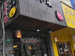 -老外婆本帮面(塔城路店)