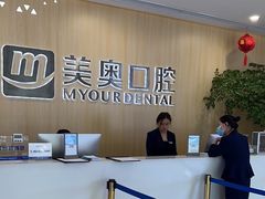 -合肥美奥口腔·种植矫正中心(政务院)