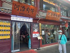 -河沿肉饼Beijing Pie(东华门店)