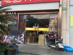 -惠粤轩茶餐厅(中山北路店)