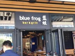 门面-bluefrog蓝蛙(皇庭广场店)