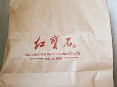 -红宝石·鲜奶小方·海派西点房(浦三店)