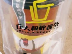 -丘大叔柠檬茶(乐峰广场分店)