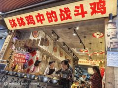 -嘉州鲜知味钵钵鸡(奎星楼店)