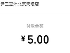 -尹三豆汁(天坛店)