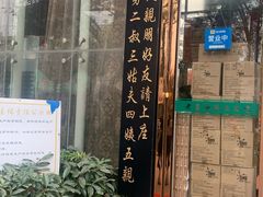 门面-老磨油饼(高陵店)