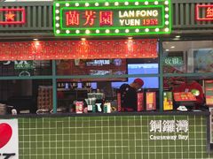 门面-兰芳园手打柠檬茶(下沙奥特莱斯店)