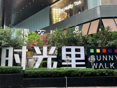 -广州保利时光里(建设大马路店)