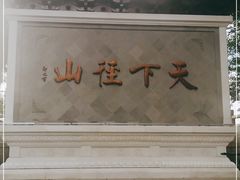 -径山寺