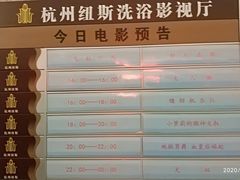 -纽斯洗浴SPA(三墩店)