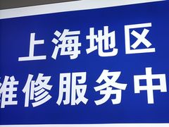 -华硕笔记本电脑售后维修(华博科技大楼店)