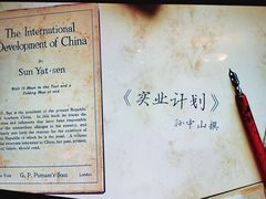 -上海孙中山故居纪念馆