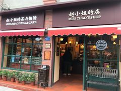 门面-赵小姐的店(鼓浪屿三友店)