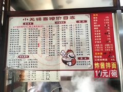 菜单-小无锡面馆