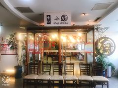 门面-香江小厨 The Kitchen(香江俱乐部店)