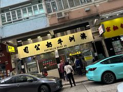 -澳洲牛奶公司(佐敦店)
