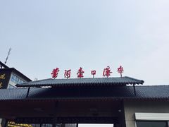 -陕西黄河壶口瀑布旅游区