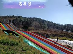 -名花谷生态庄园