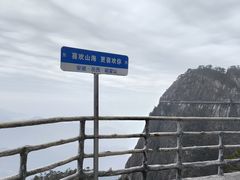 -明堂山风景区