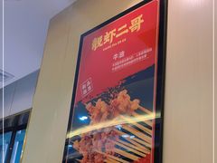 -靓虾二哥长沙地标小龙虾(五一广场店)
