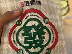 -港师傅·菠萝包(北京超极合生汇店)