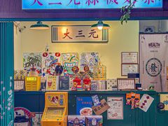 -大三元丝袜奶茶(创于2013·动感小西关店)