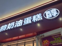 -味多美蛋糕(灯市口店)