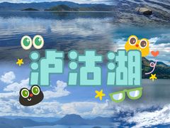 -丽江泸沽湖景区