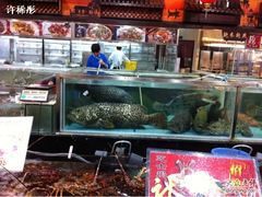 -渔民新村(番禺总店)