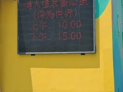 -北戴河圣蓝海洋公园