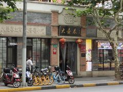 门面-大壶春生煎(四川中路店)