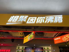 门面-令狐冲烤鱼·烧菜馆(达明店)