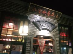 -东口码头·烧鸽子·鱼头泡饼·地方菜(金鹰悦城店)