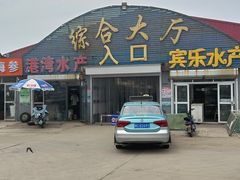 -南戴河海滨市场