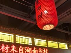 -老湘村·湖南土菜(天河维多利店)