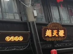 -赵天禄(葑门横街店)