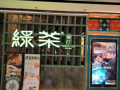 -绿茶餐厅(广州天河城店)