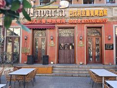 -巴伐利亚啤酒坊(意式风情街店)