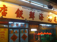 -毛记饭店