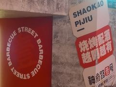 -神府路壹号·海鲜烧烤·砂锅粥·锅物(三坊七巷店)