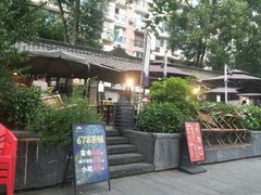 -听香·678茶铺(猛追湾店)