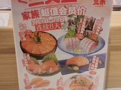 -三禾寿司(君尚店)