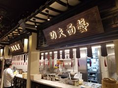 门面-杏花堂山西菜馆(壹方城店)