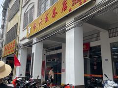 -恒兴发茶店(水巷口店)
