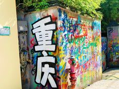 -黄桷坪涂鸦艺术街