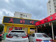 -真好吃牛杂(白沙店)
